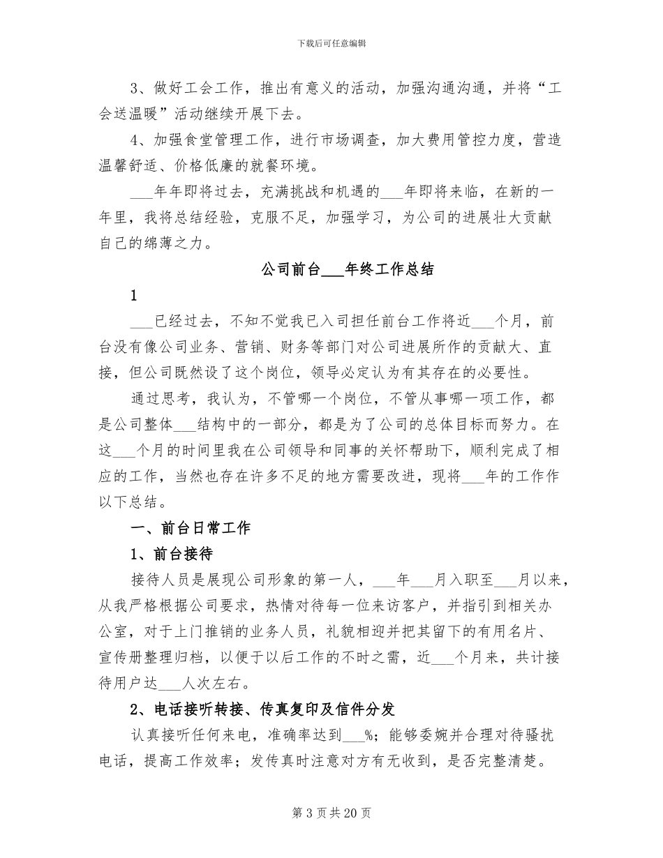 公司前台2024工作总结范文_第3页
