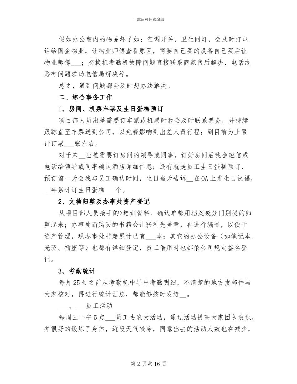 公司前台2024年终工作总结_第2页