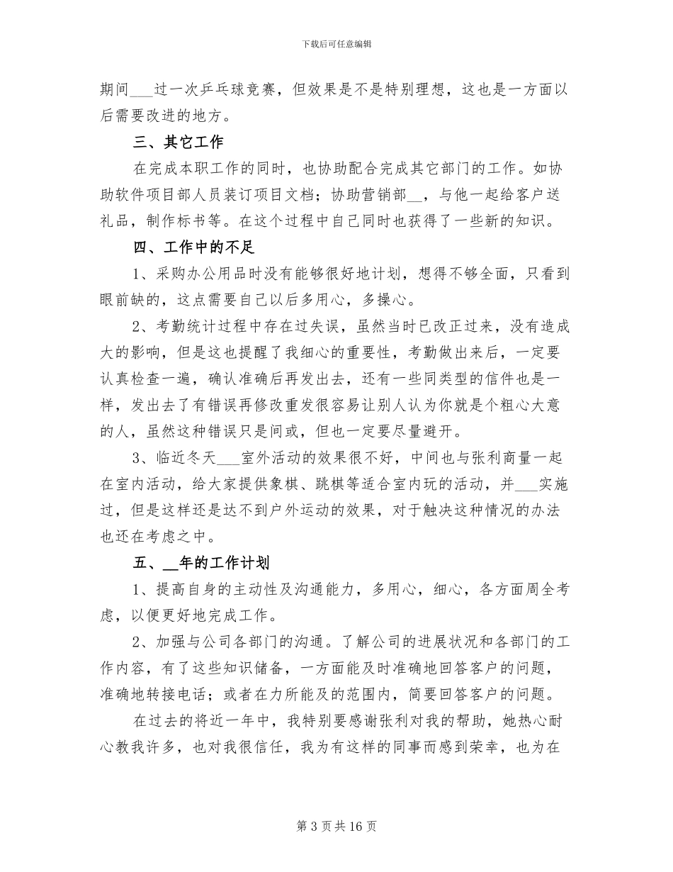 公司前台2024年终工作总结_第3页