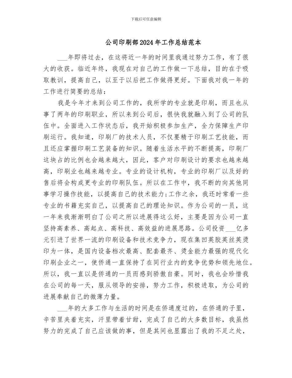公司印刷部2024年工作总结范本_第1页