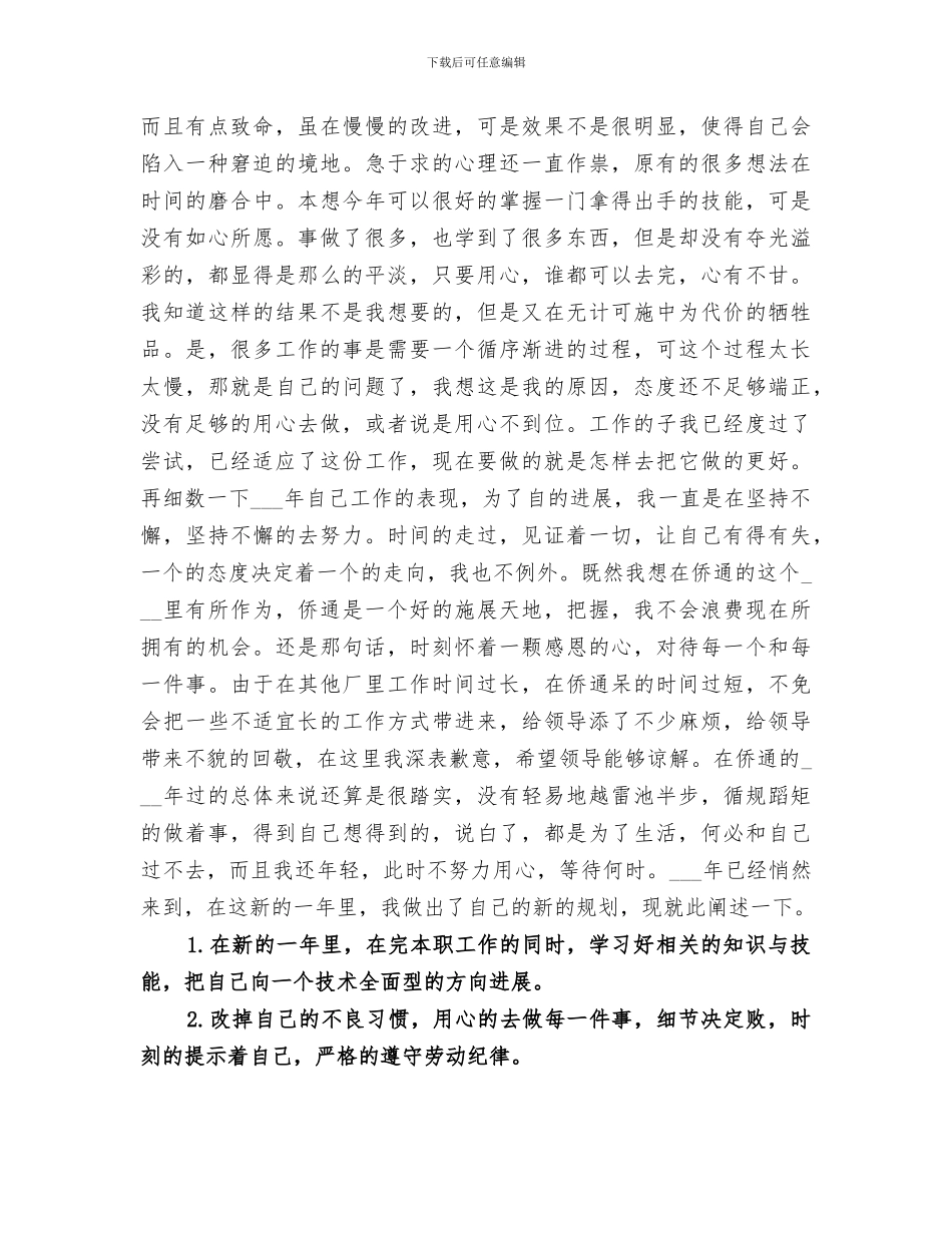 公司印刷部2024年工作总结范本_第2页