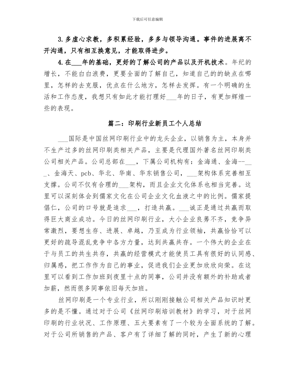 公司印刷部2024年工作总结范本_第3页