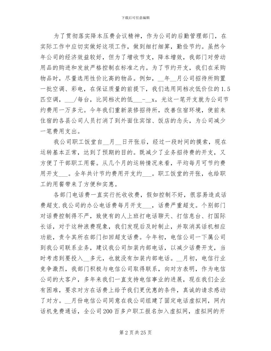 公司后勤人员2024年终工作总结_第2页