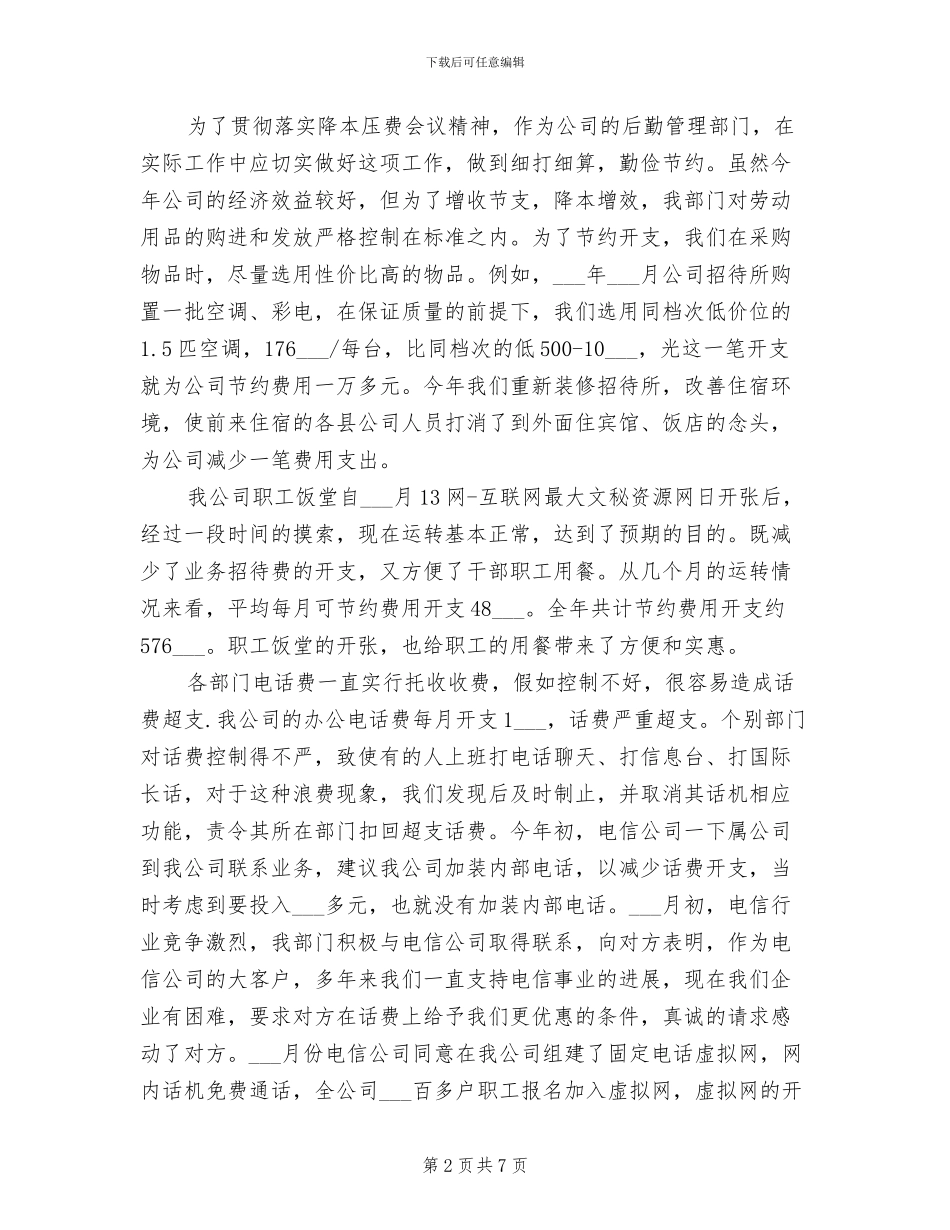 公司后勤2024年终总结_第2页