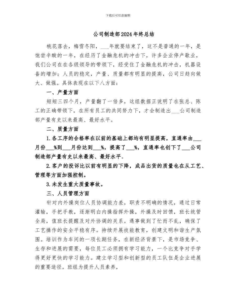 公司制造部2024年终总结_第1页