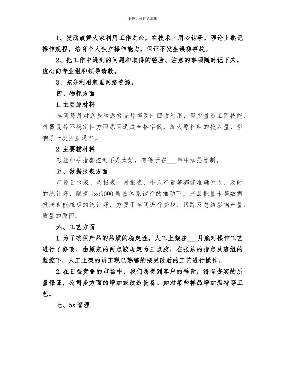 公司制造部2024年终总结_第2页