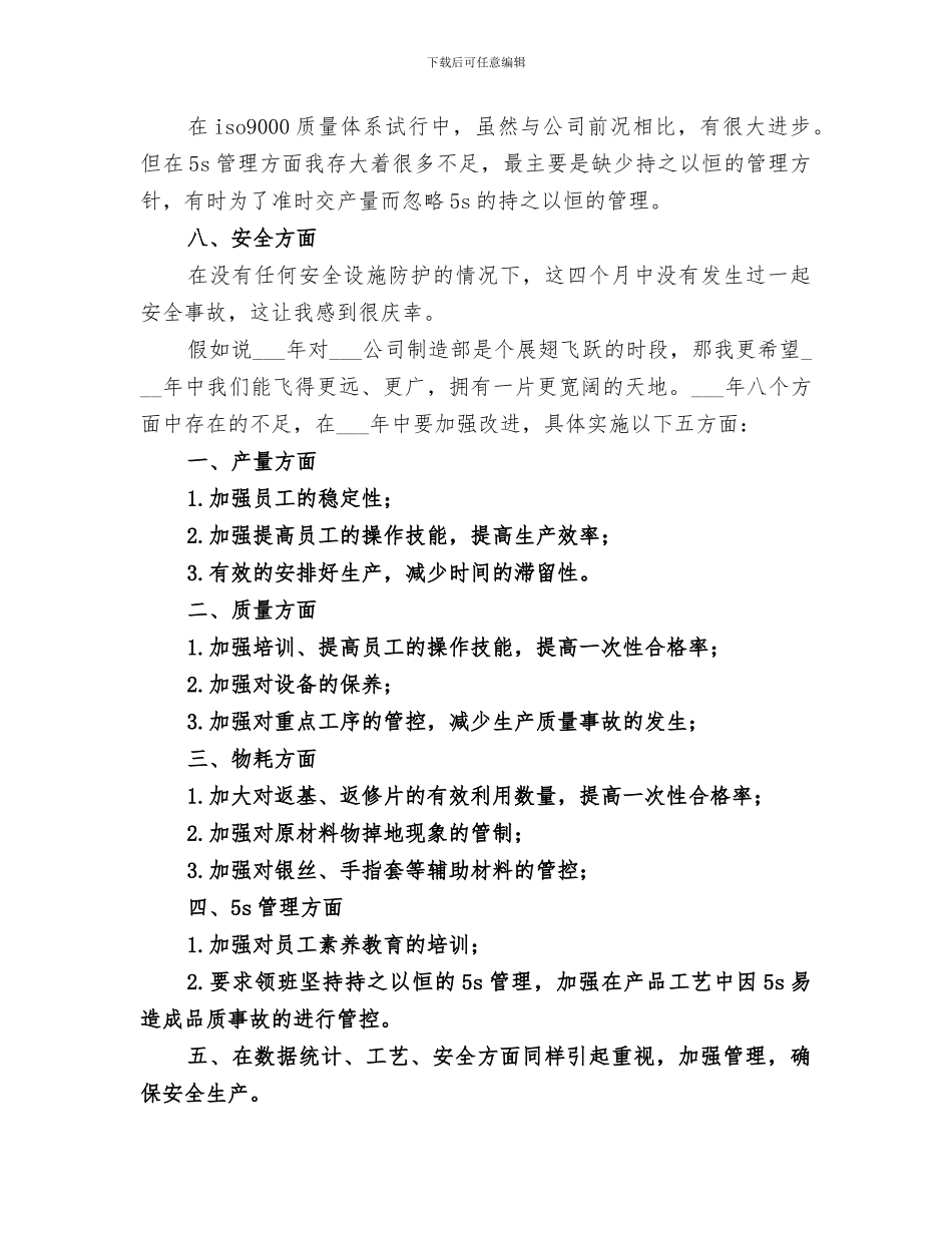 公司制造部2024年终总结_第3页