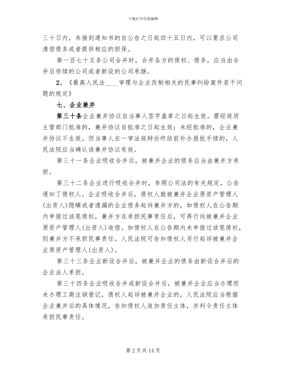 公司吸收合并方案范文(2篇)_第2页