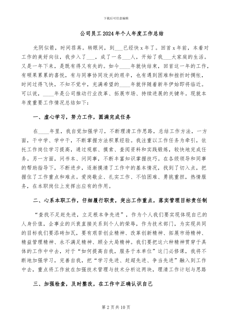 公司员工2024年个人年底工作总结_第2页