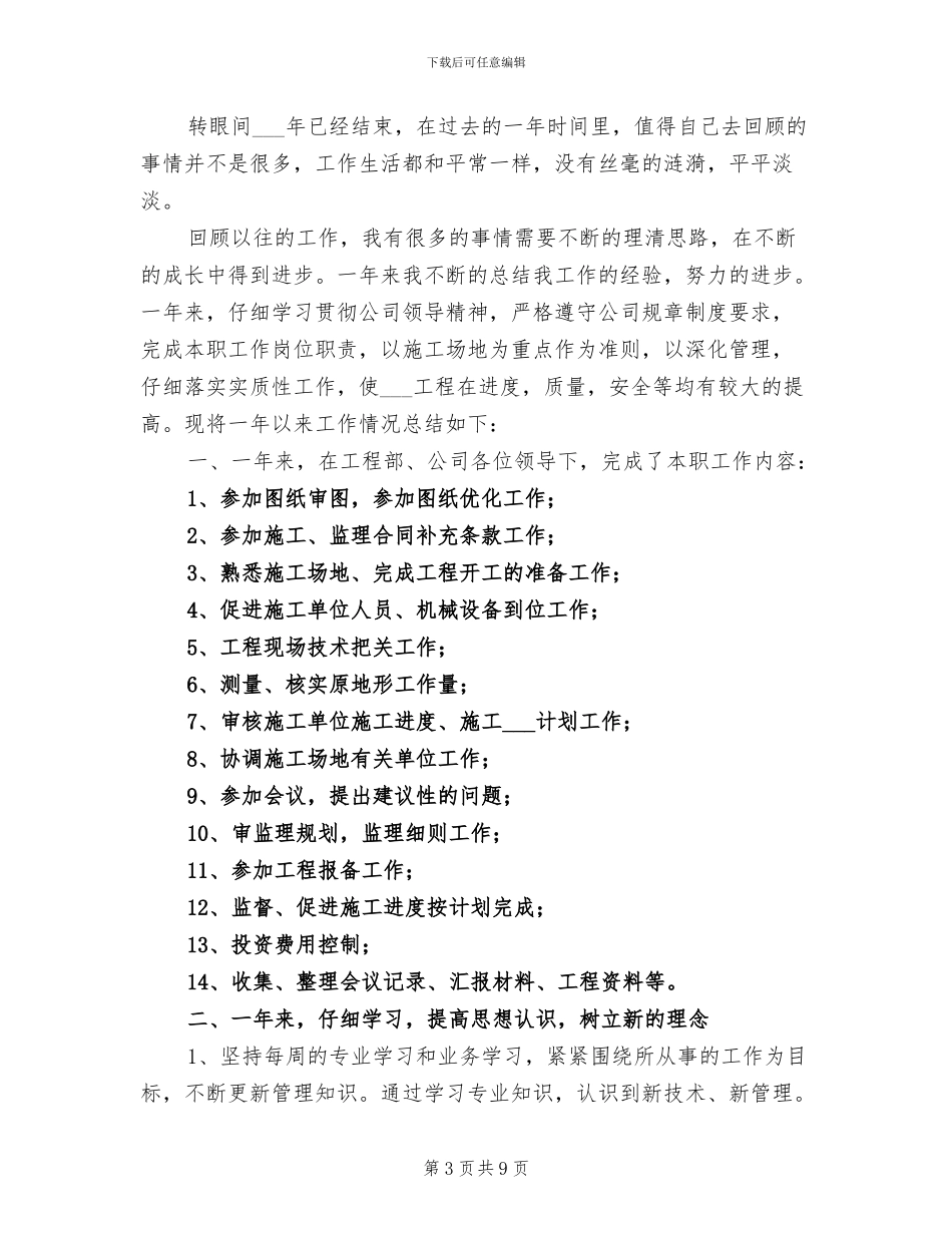 公司员工2024年实习试用期工作总结_第3页