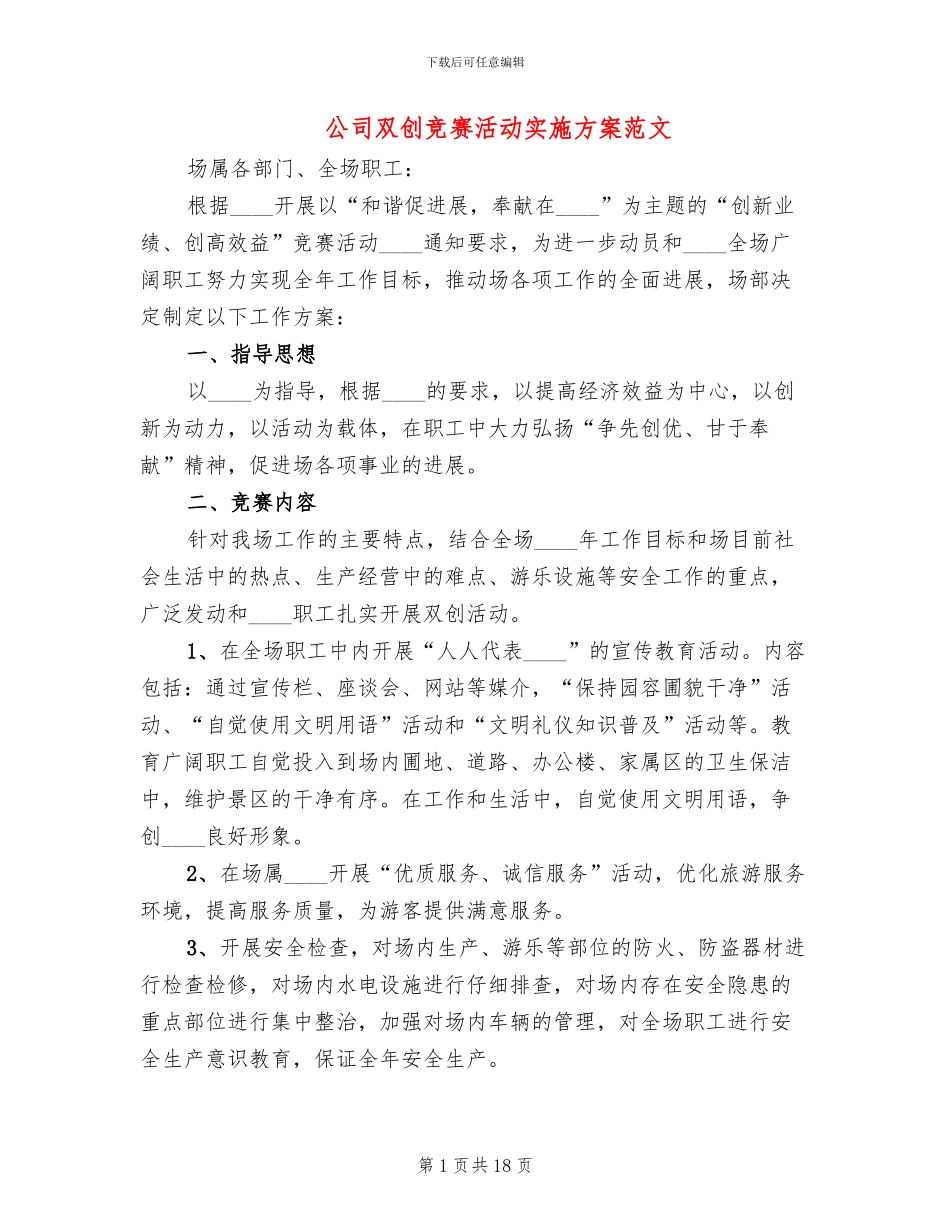公司双创竞赛活动实施方案范文_第1页