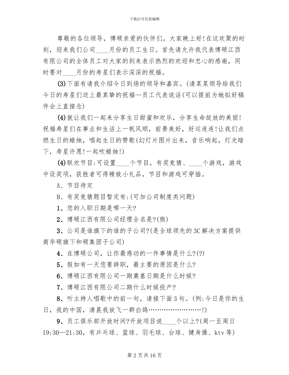 公司员工生日活动方案_第2页