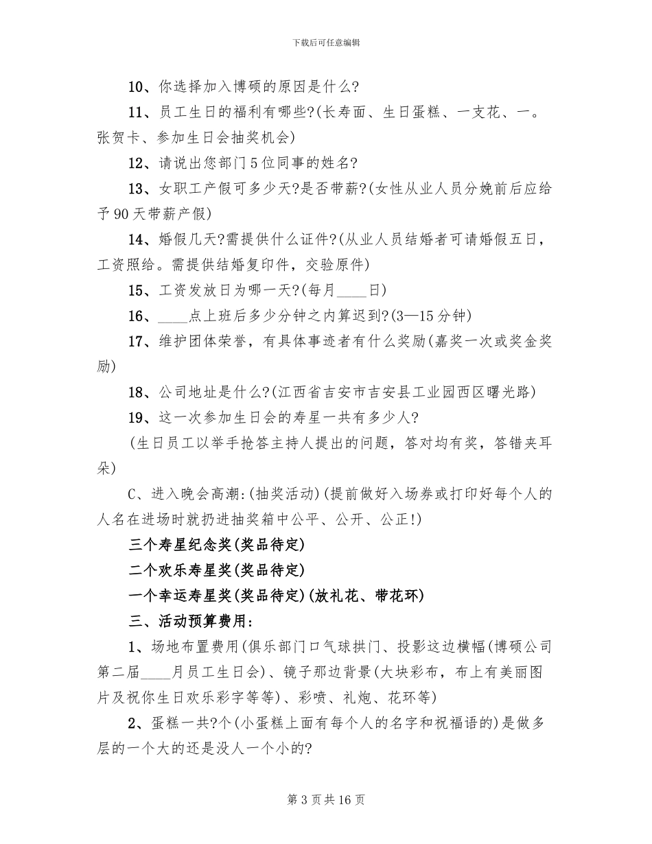 公司员工生日活动方案_第3页