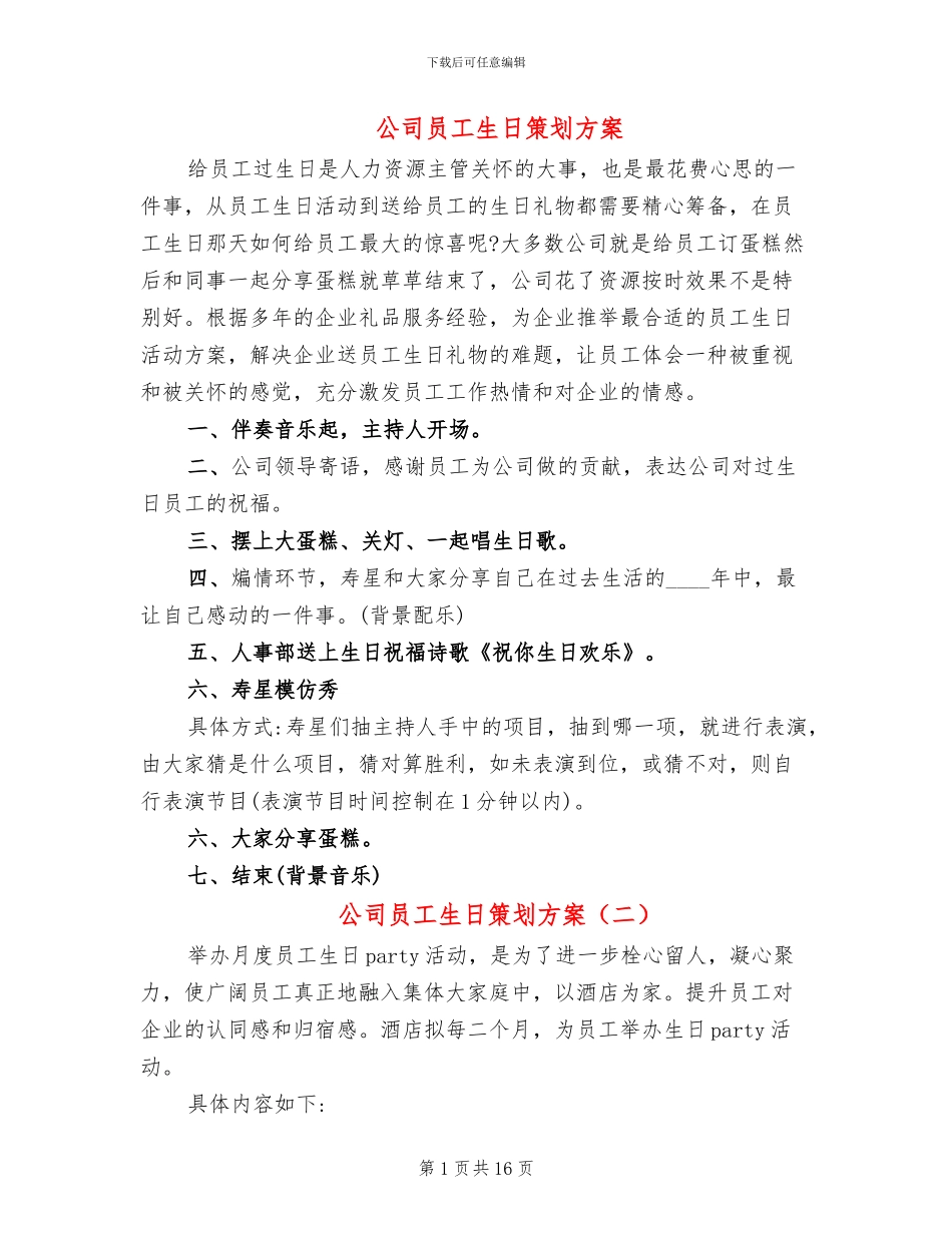 公司员工生日策划方案_第1页