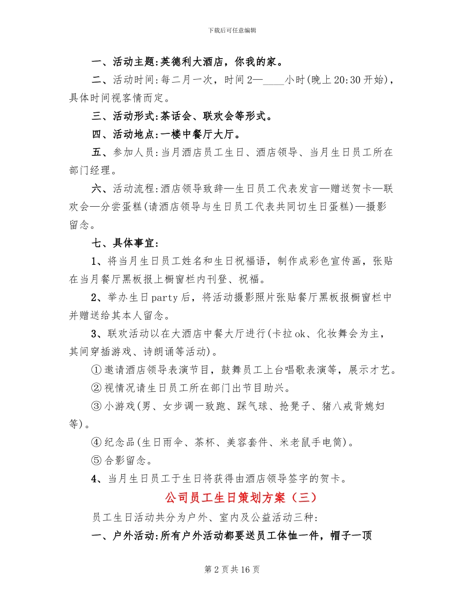 公司员工生日策划方案_第2页
