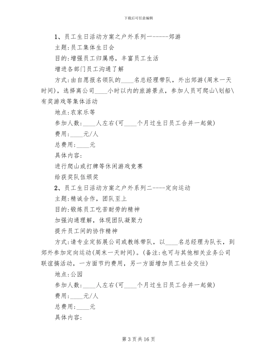 公司员工生日策划方案_第3页