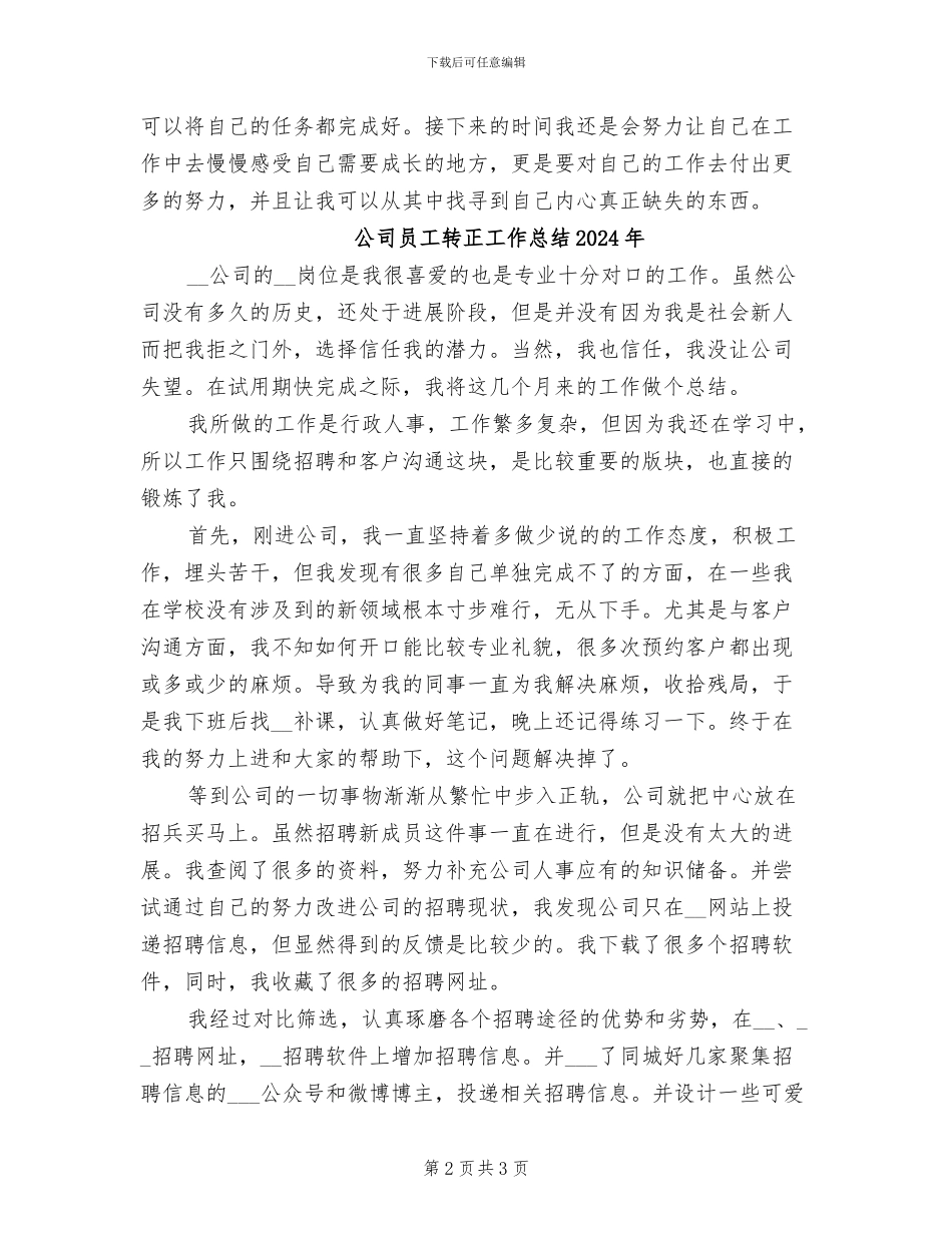 公司员工转正个人工作总结2024年_第2页