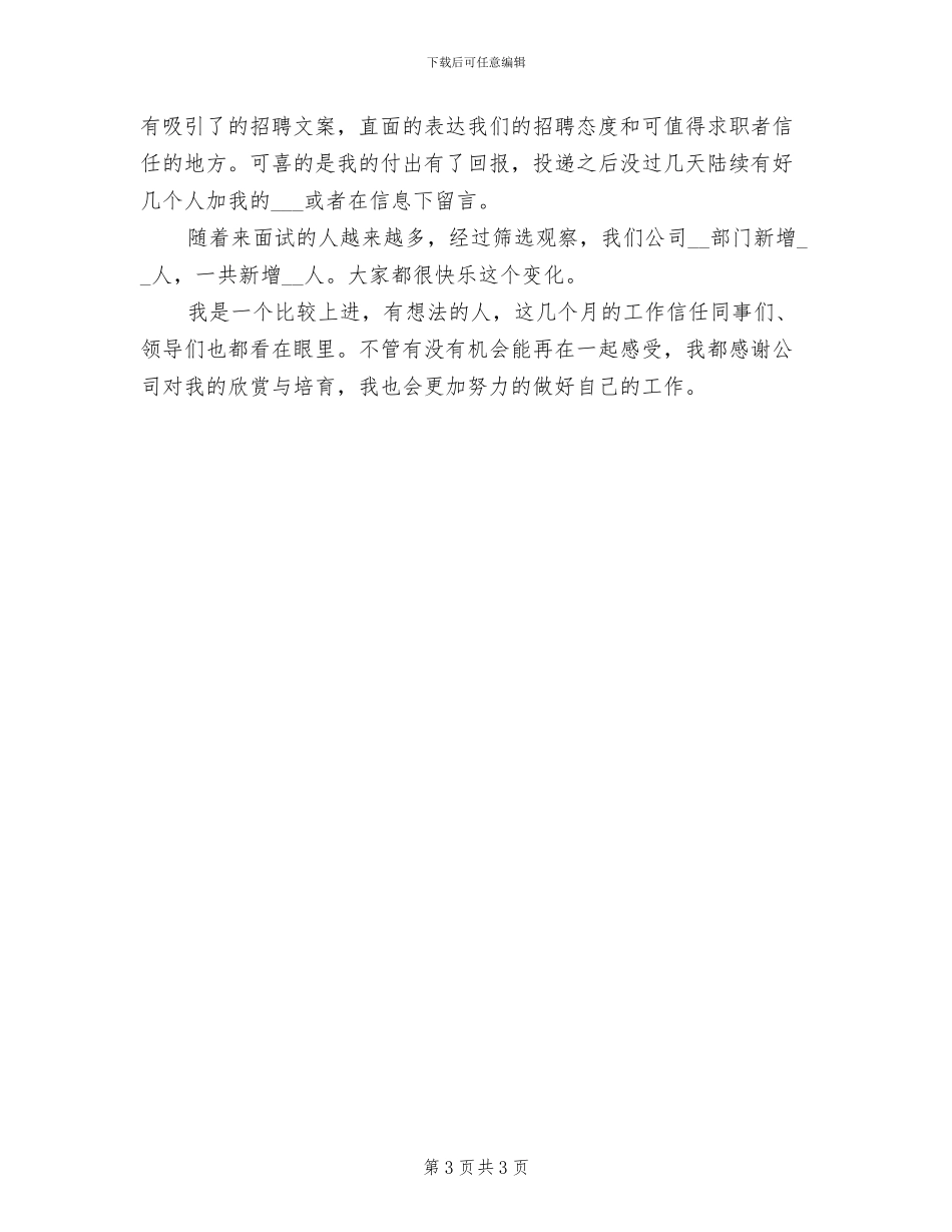 公司员工转正个人工作总结2024年_第3页