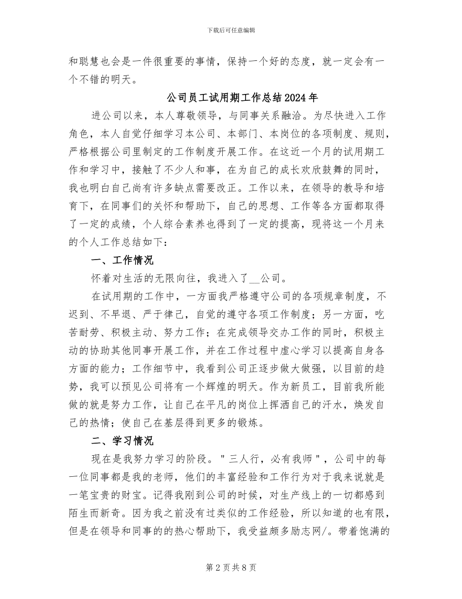 公司员工试用期个人总结2024年_第2页