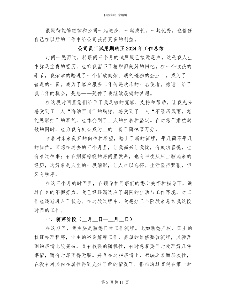 公司员工试用期转正2024工作总结_第2页