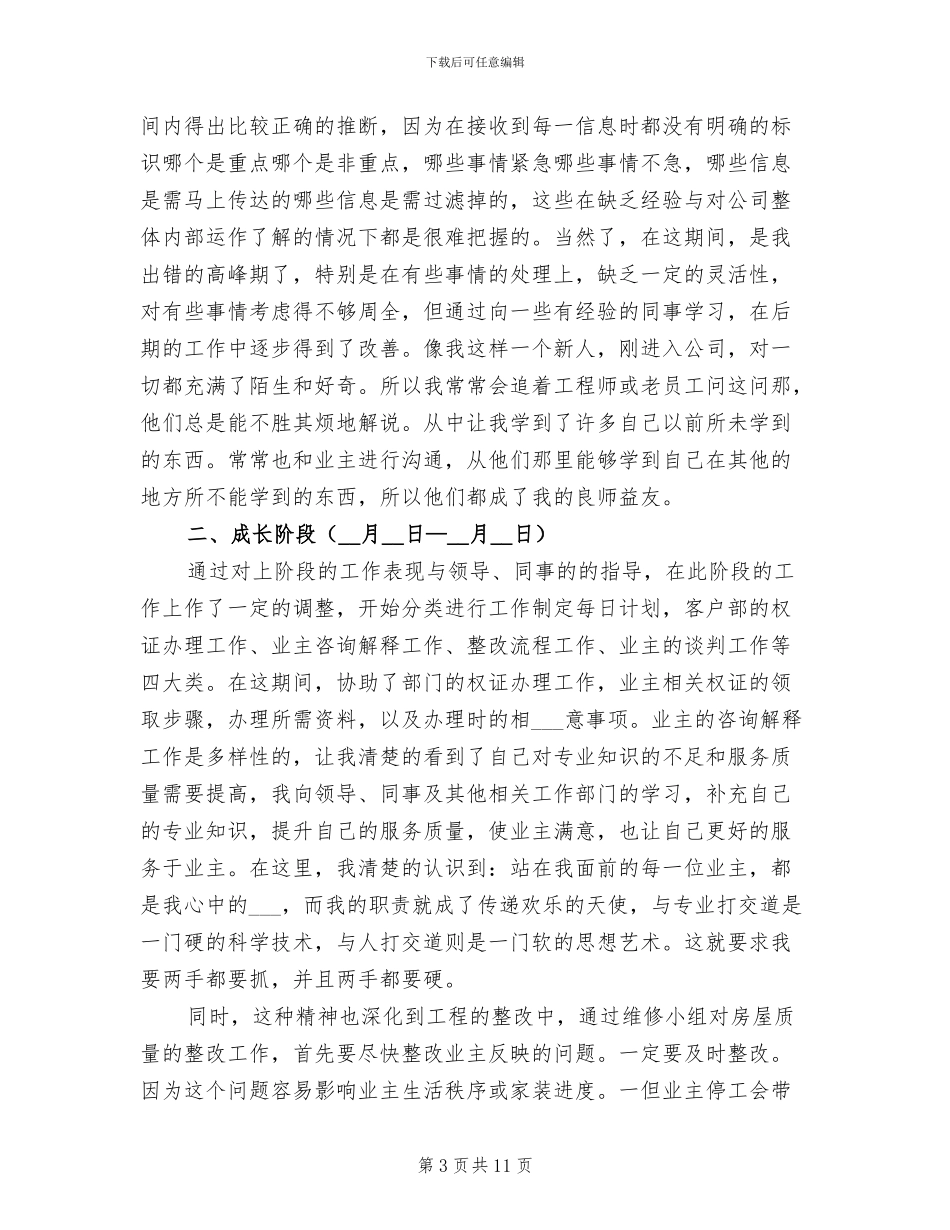 公司员工试用期转正2024工作总结_第3页