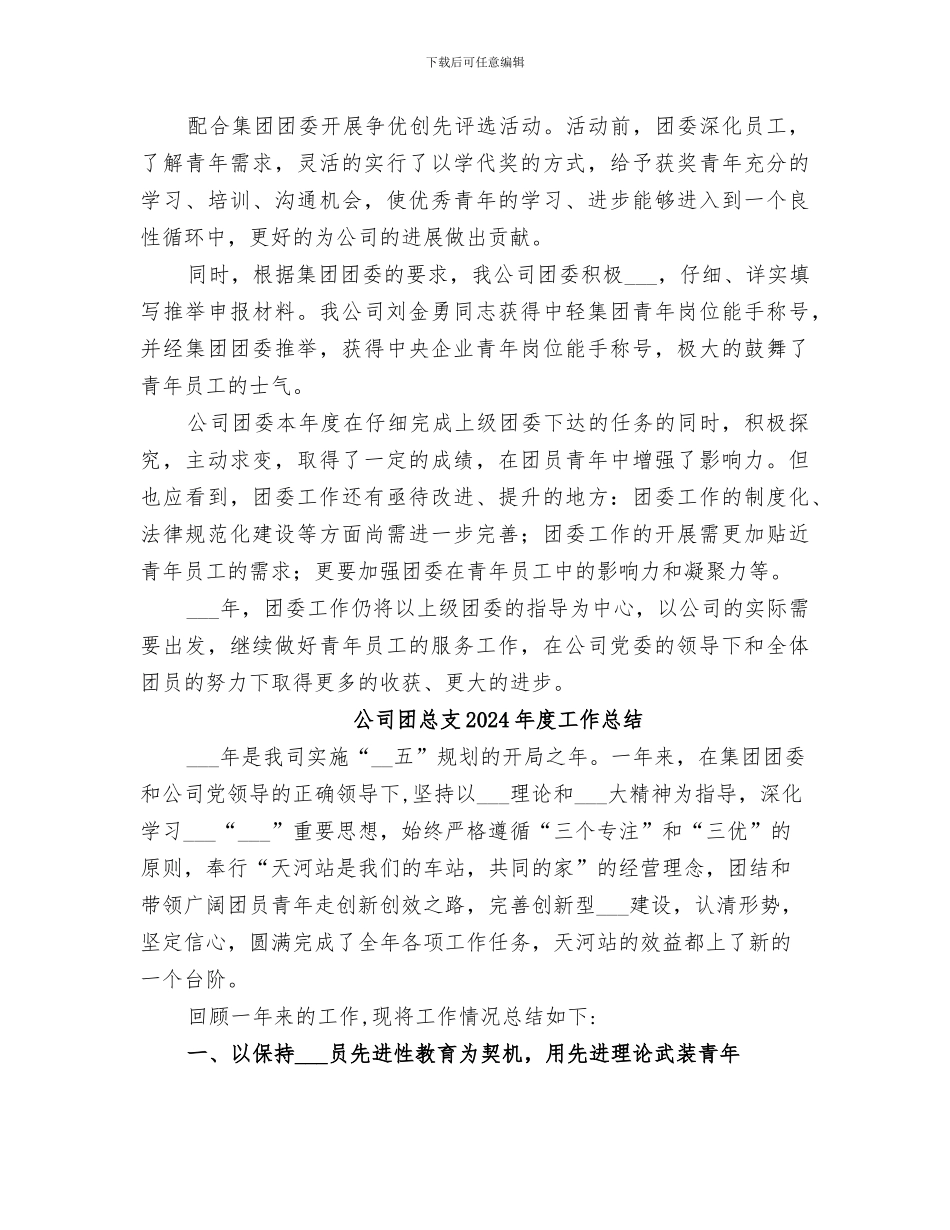 公司团委2024年度工作总结报告_第3页