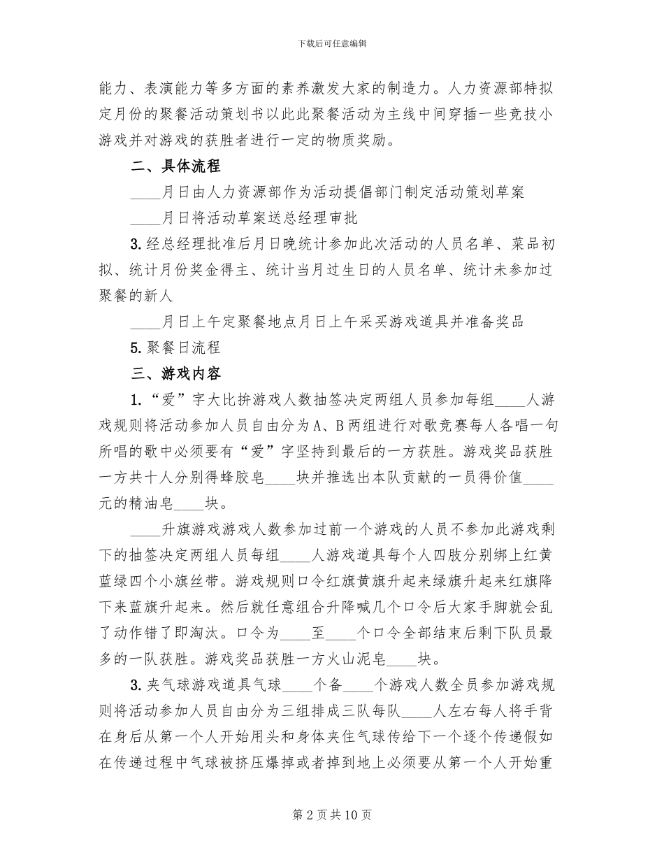 公司团建活动实施方案范文_第2页