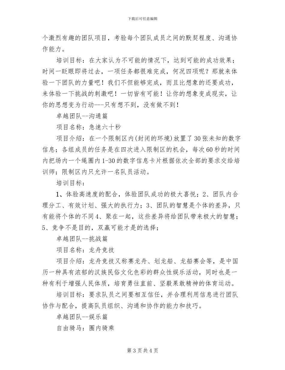 公司团建活动实施方案范文(2篇)_第3页