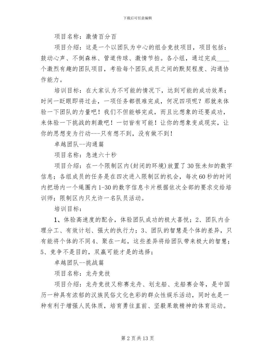 公司团建活动实施方案_第2页