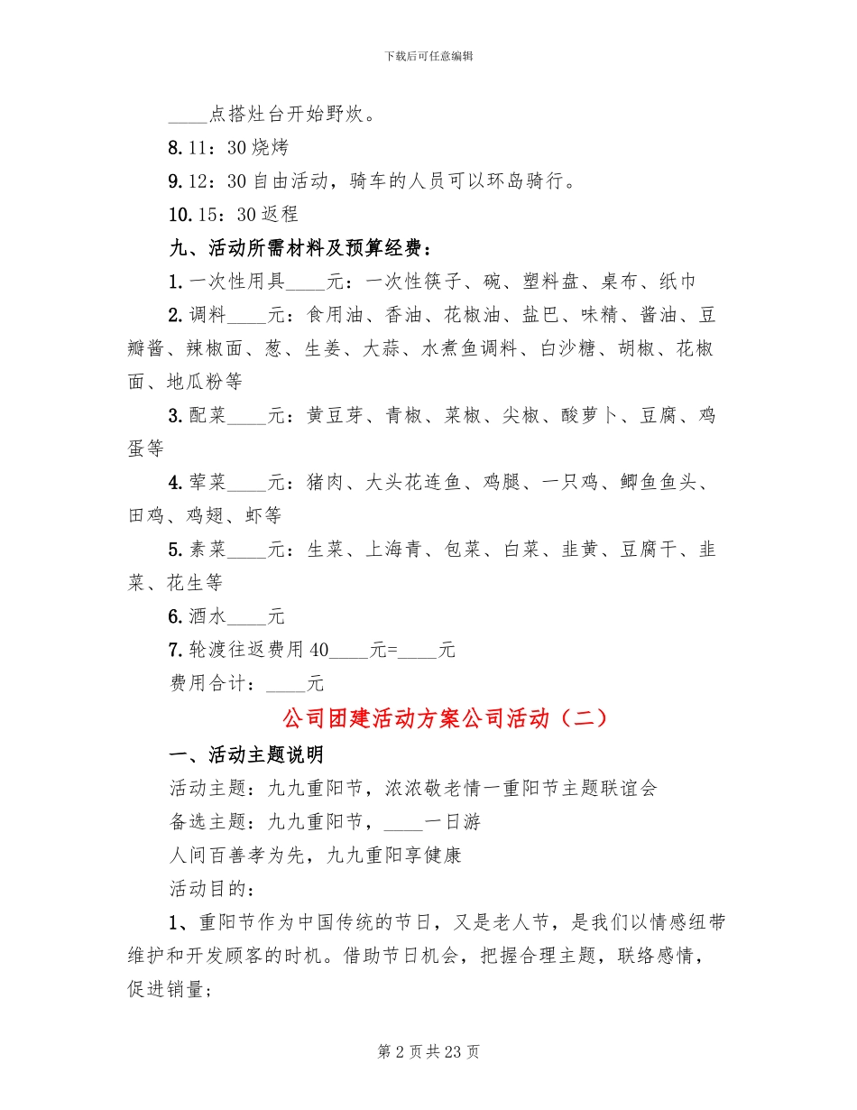 公司团建活动方案公司活动_第2页