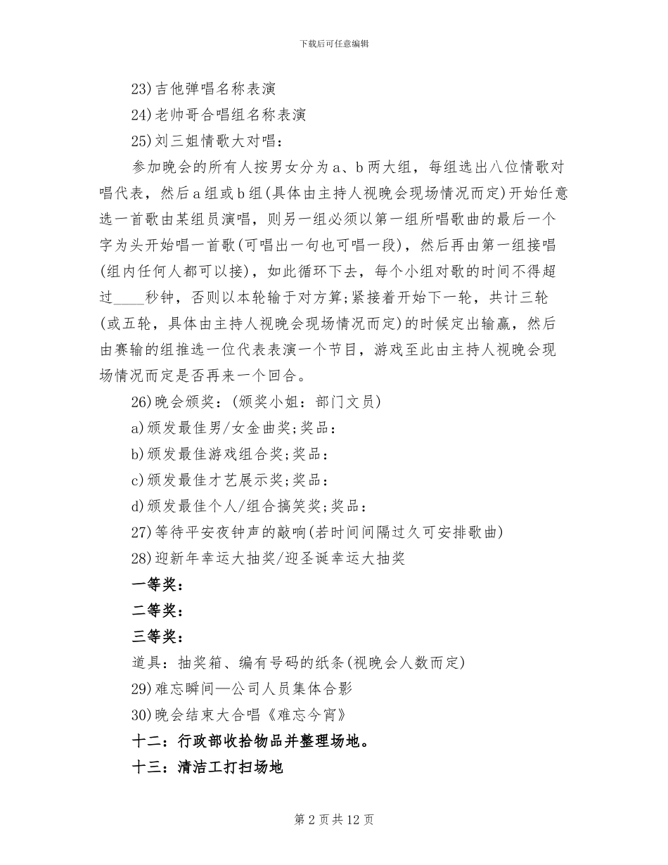 公司圣诞节晚会策划活动方案范文_第2页
