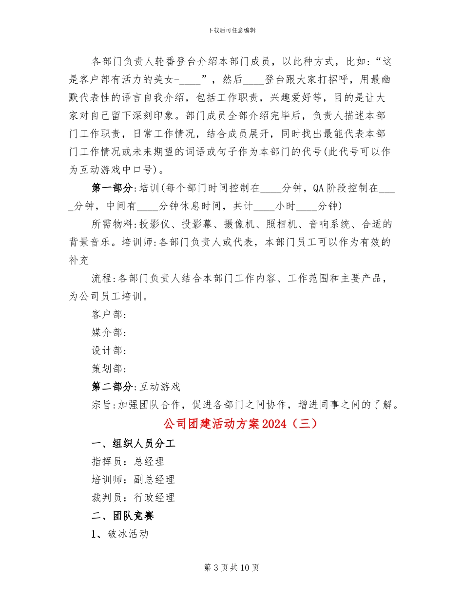 公司团建活动方案2024_第3页