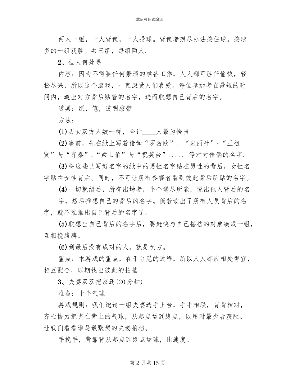 公司圣诞节活动方案2024年(6篇)_第2页