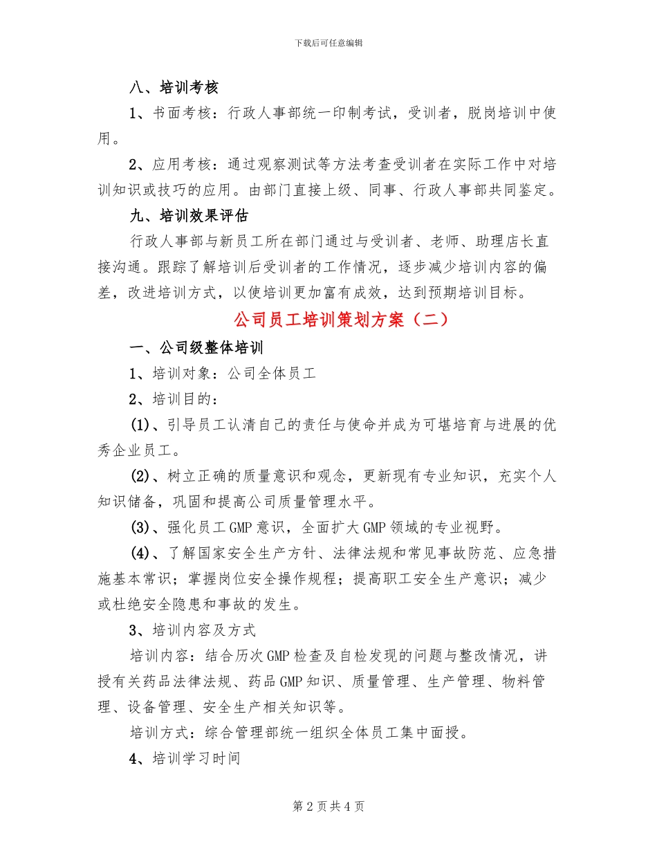 公司员工培训策划方案_第2页
