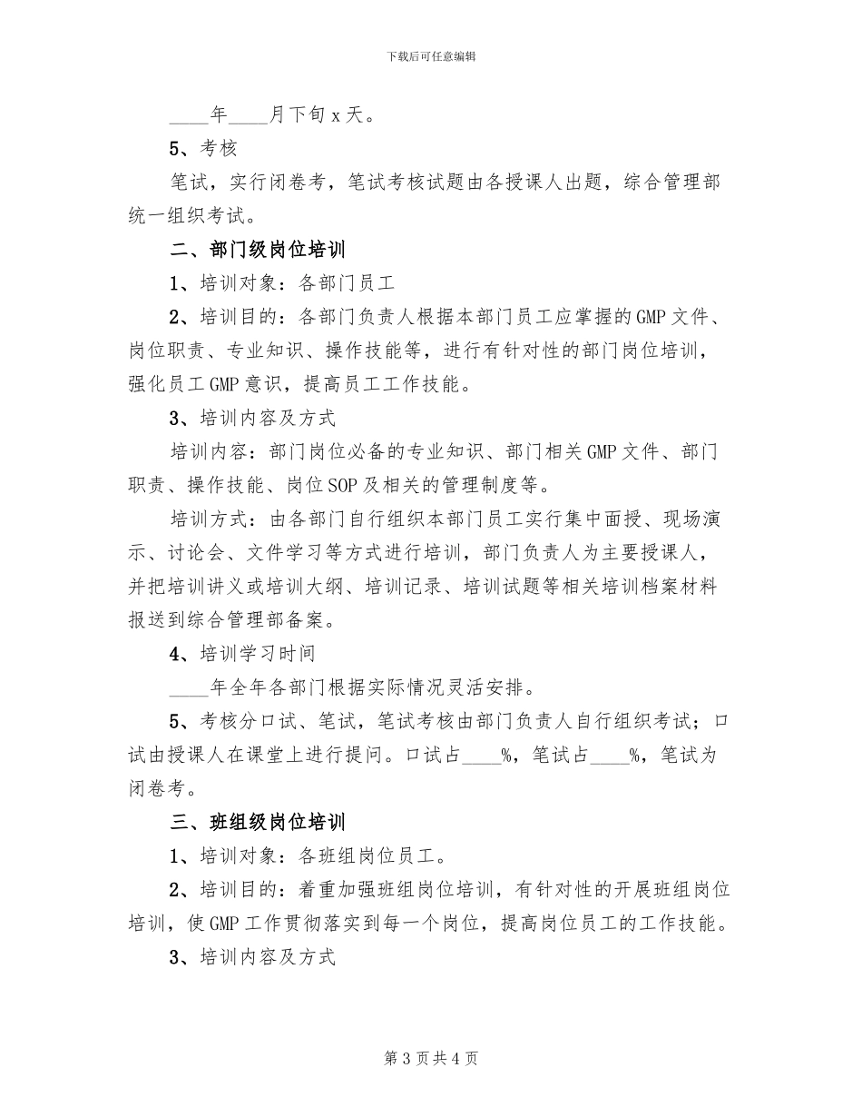 公司员工培训策划方案_第3页