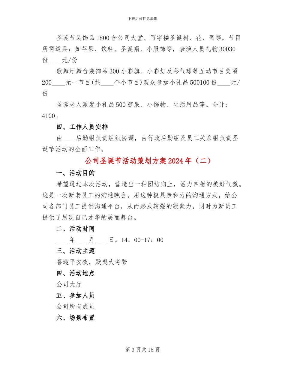 公司圣诞节活动策划方案2024年_第3页