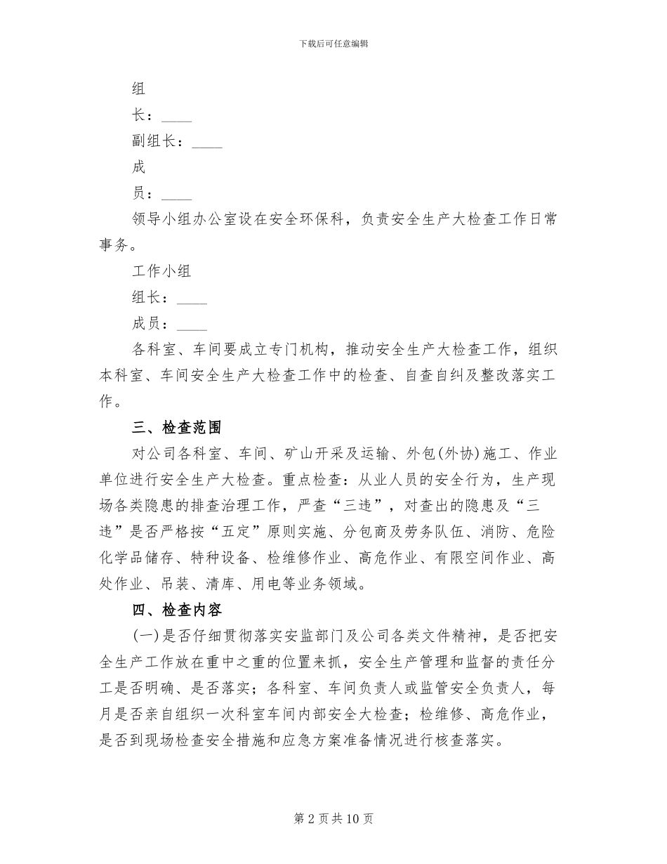 公司安全生产大检查工作实施方案_第2页