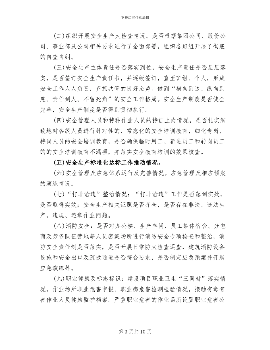 公司安全生产大检查工作实施方案_第3页