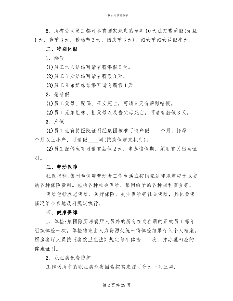 公司员工福利方案范本_第2页