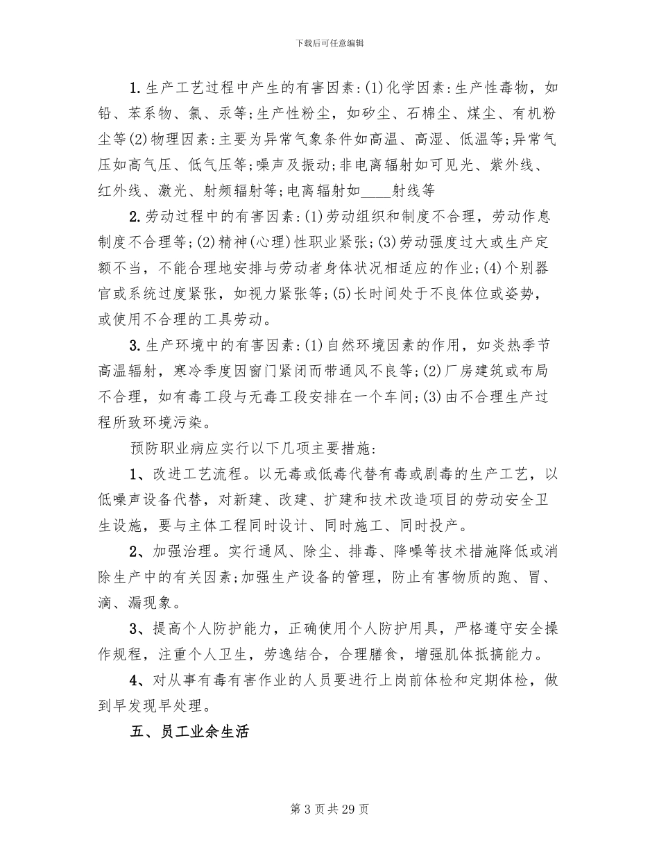 公司员工福利方案范本_第3页
