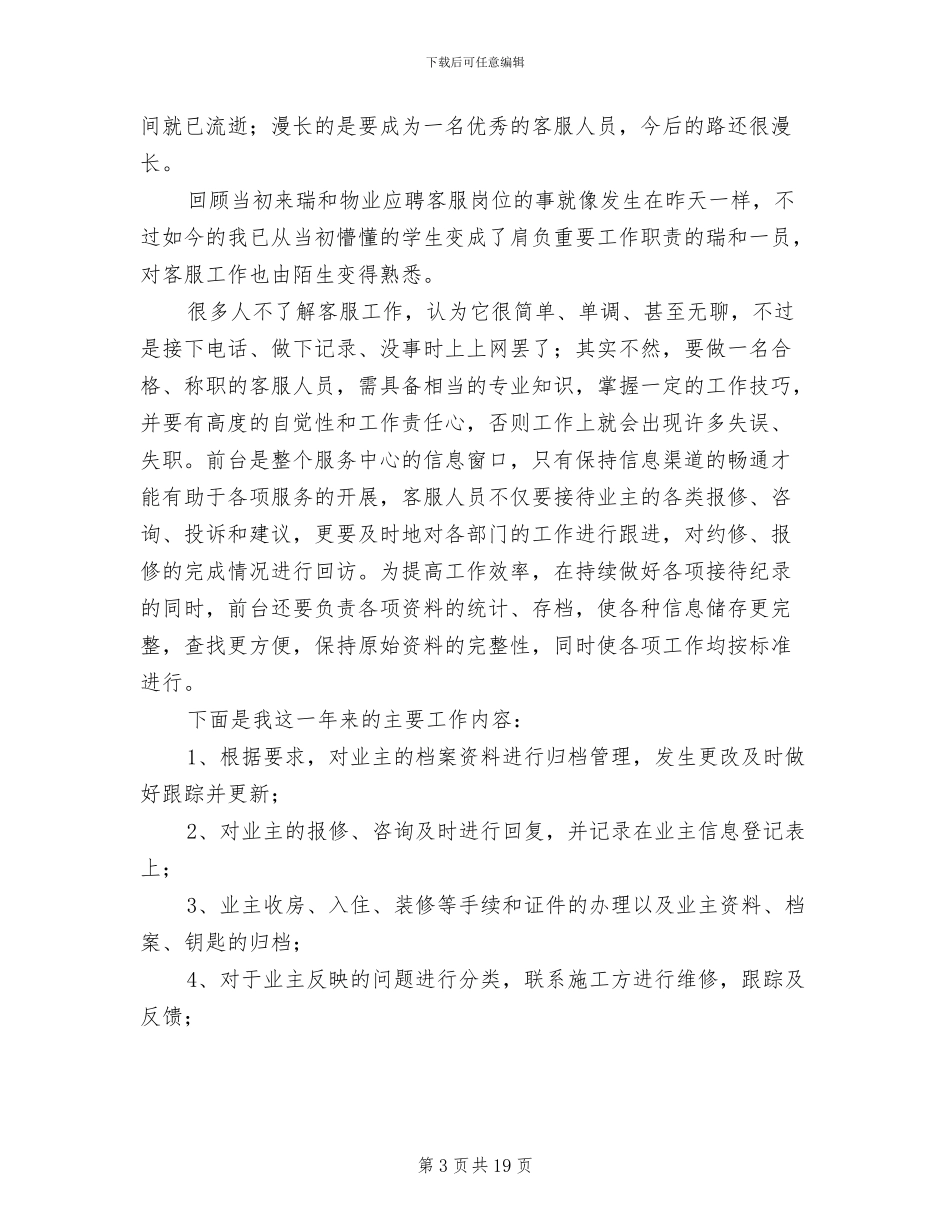 公司客服2024年个人工作总结范文_第3页