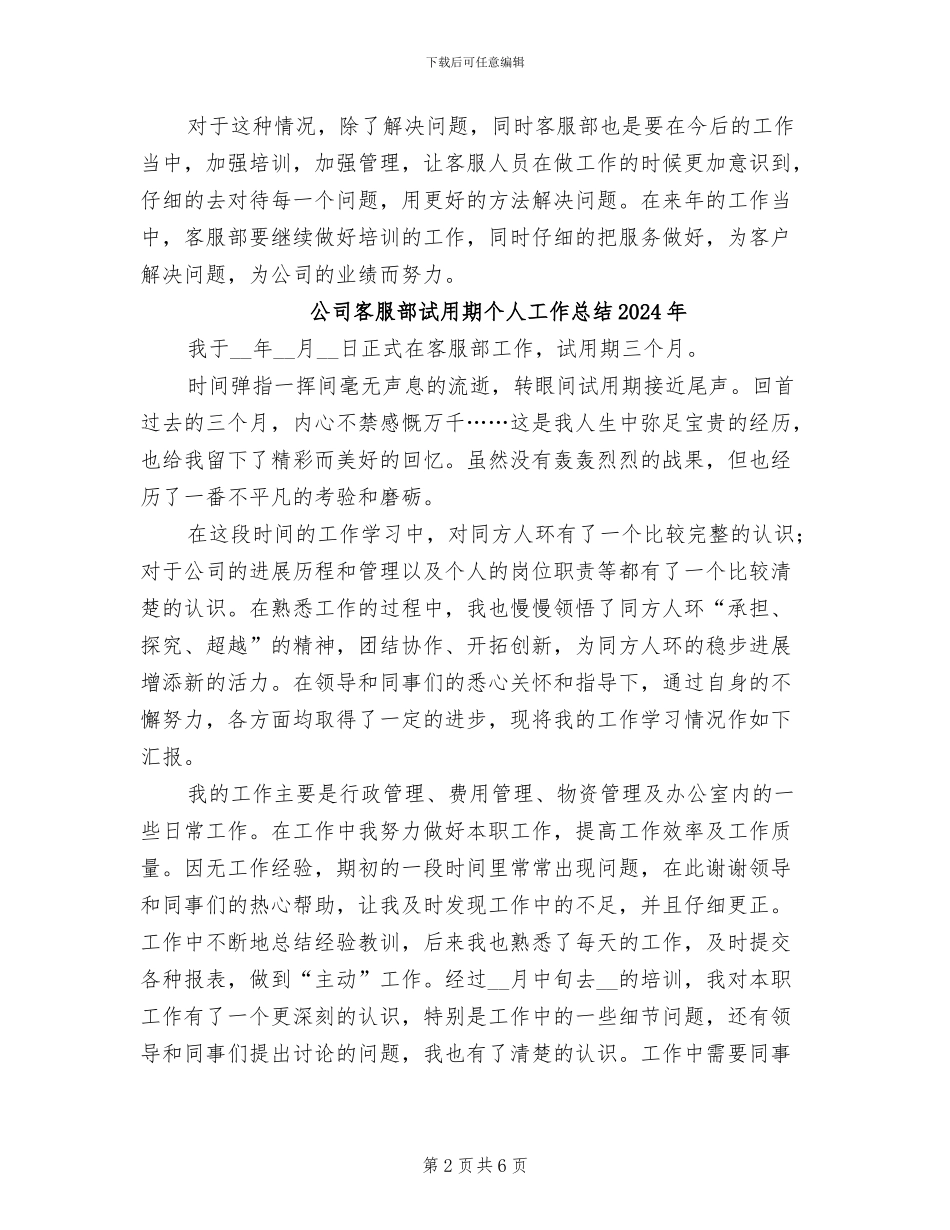 公司客服部年终工作总结2024年_第2页