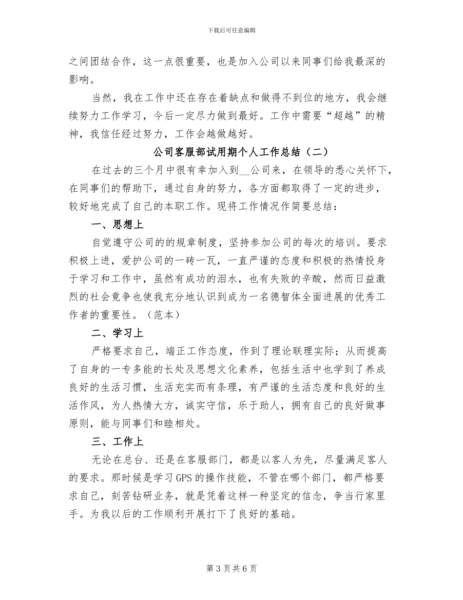 公司客服部年终工作总结2024年_第3页