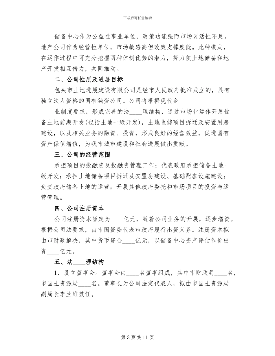 公司展会筹备方案范本_第3页