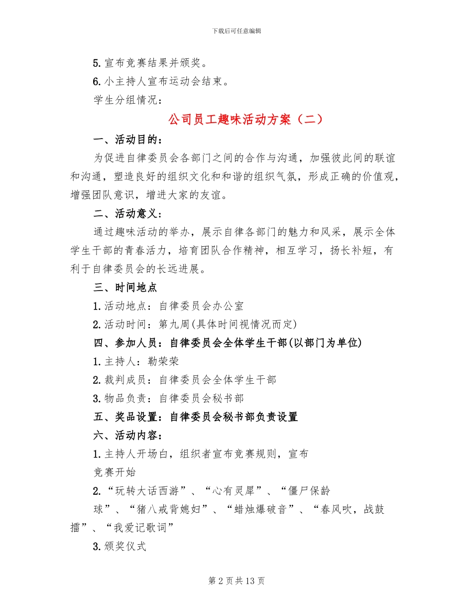 公司员工趣味活动方案_第2页