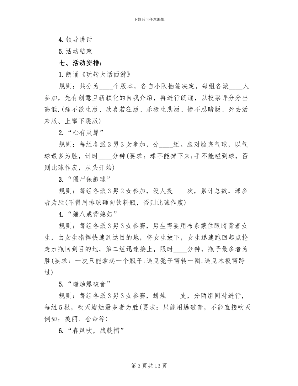 公司员工趣味活动方案_第3页