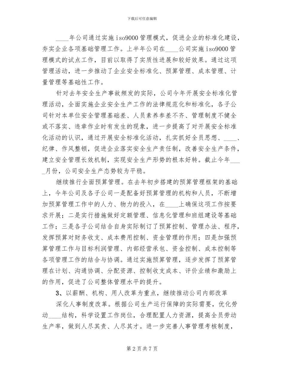 公司工作思路及方案范文_第2页