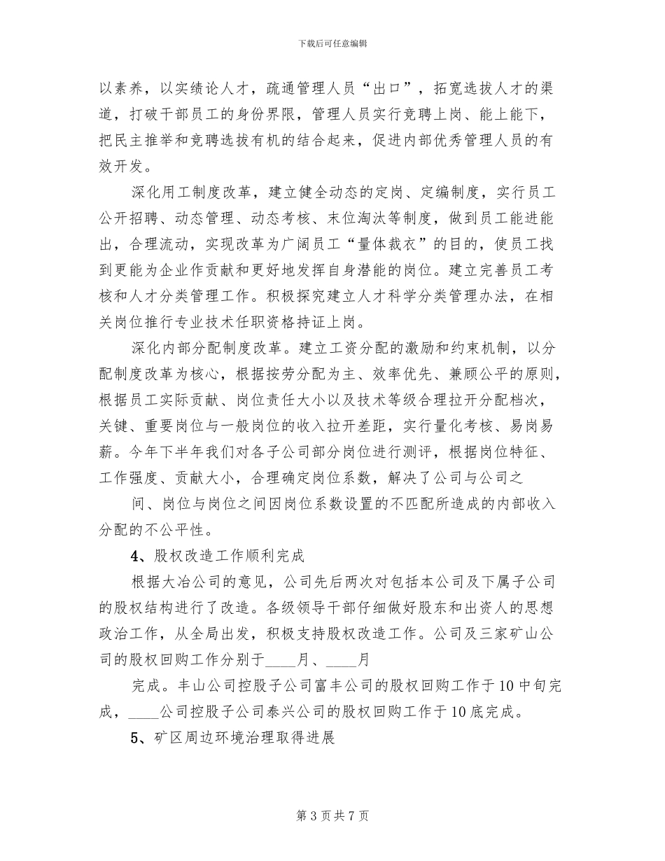 公司工作思路及方案范文_第3页
