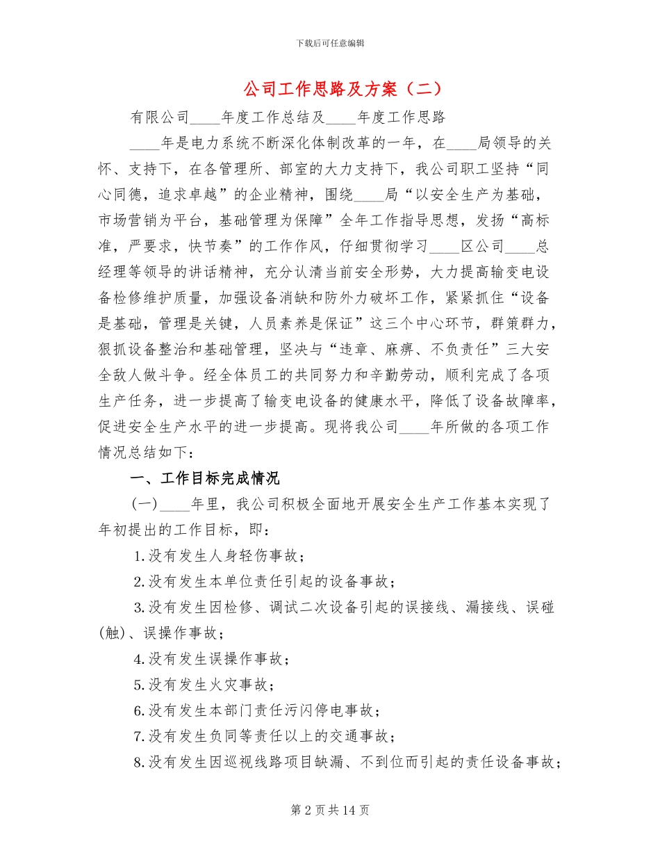 公司工作思路及方案_第2页