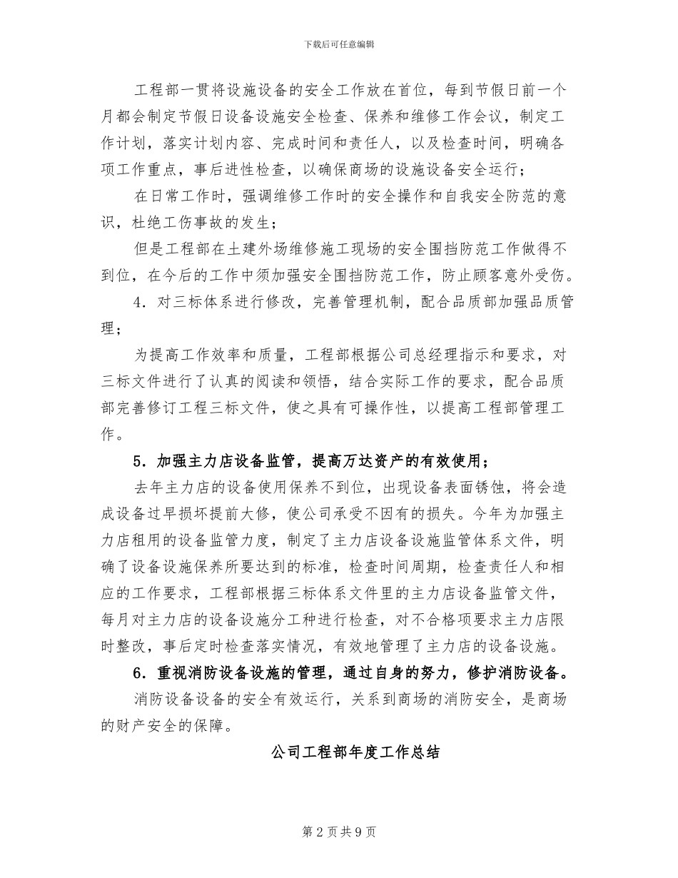 公司工程部2024年工作总结_第2页